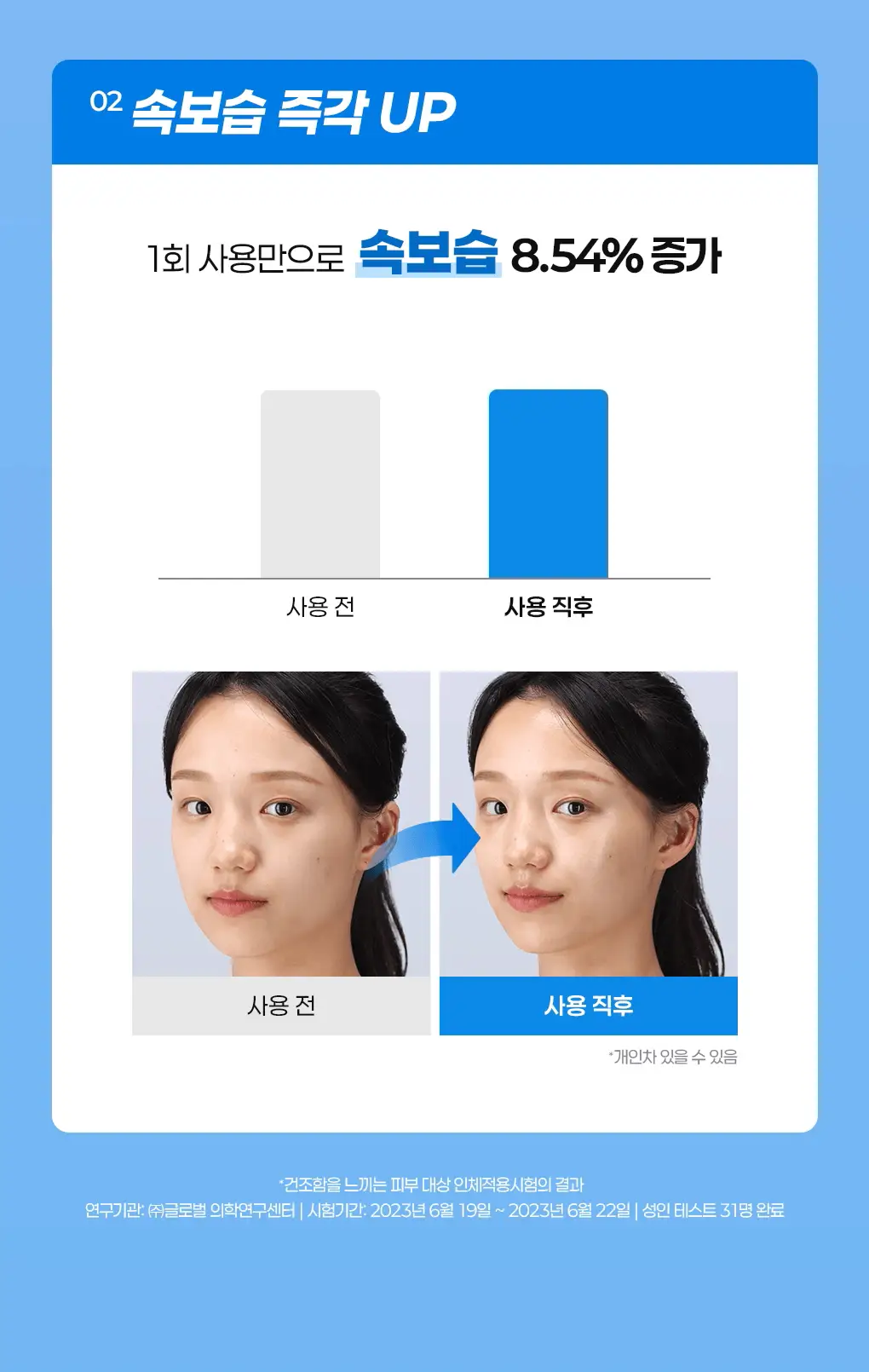[수분보습폭탄] 빌리프X바나나킥 모이스춰라이징 밤 / 아쿠아 밤 30ml 기획 상세페이지 36